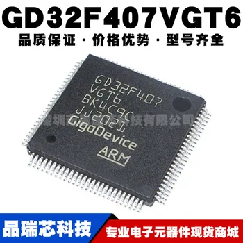GD32F407VGT6 Заменя STM32F407VGT6 LQFP100 32-битов микроконтролер чип чип абсолютно нов оригинален автентичен едно-чип микрокомпютър